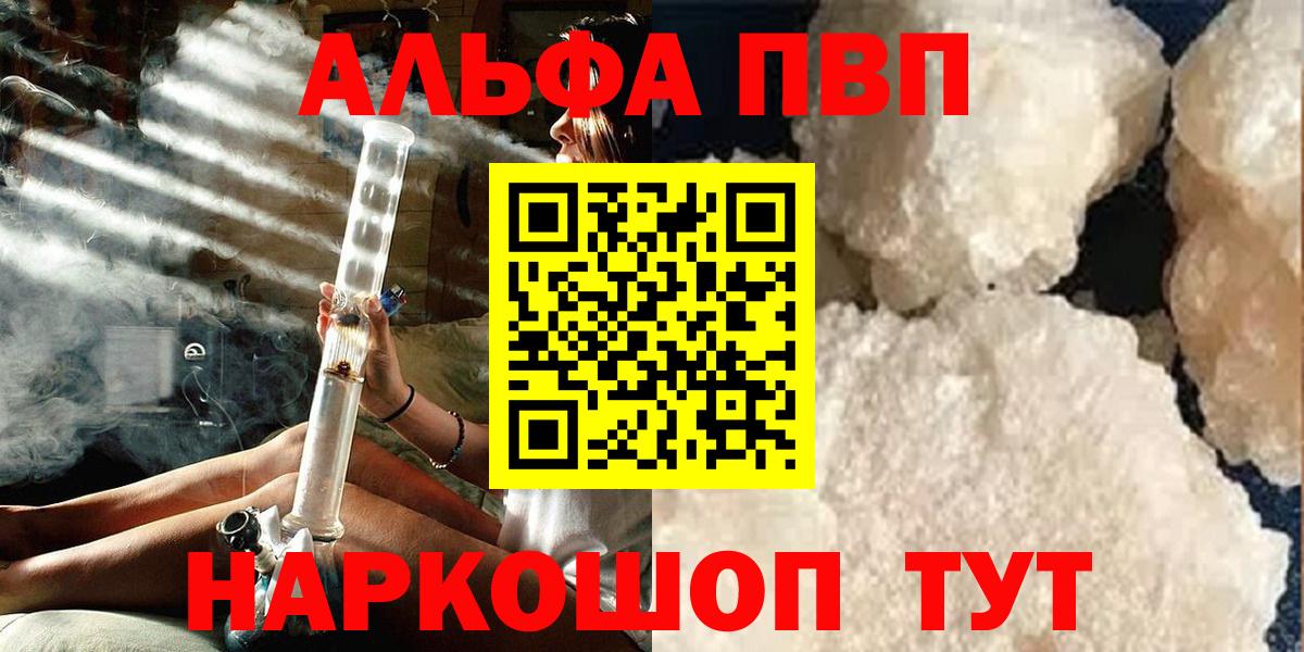 Красноармейск  A PVP кристаллы  Вход с VPN  A-PVP СК КРИС 