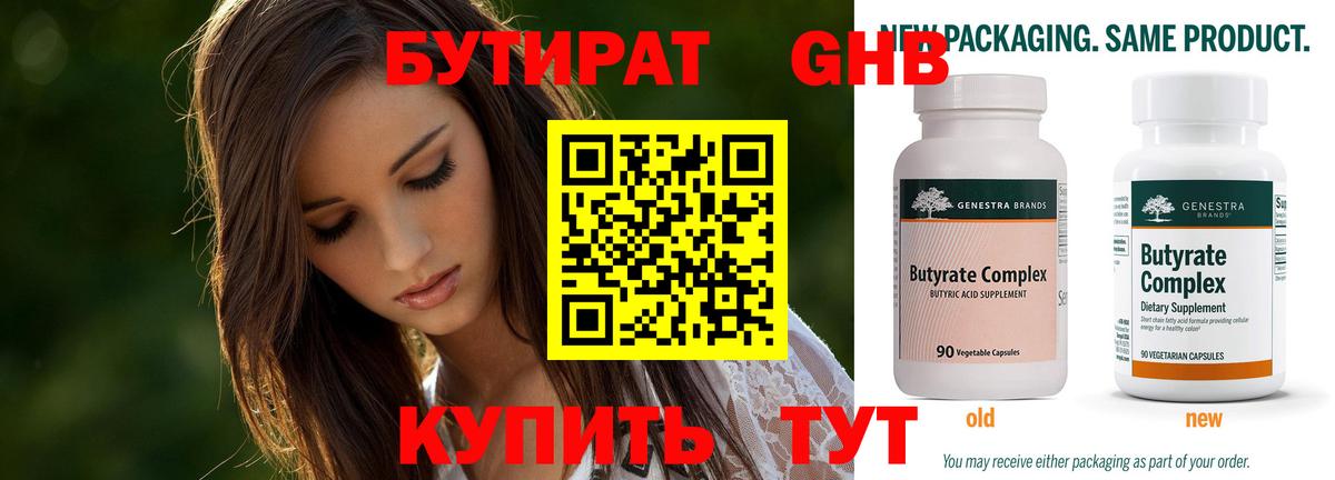 БУТИРАТ 1.4BDO Красноармейск