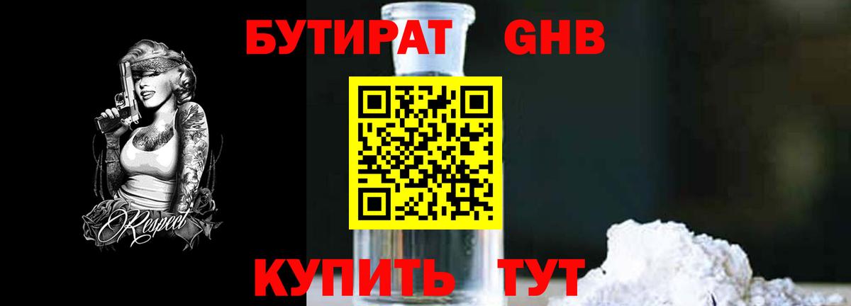 БУТИРАТ  Вход с VPN  Красноармейск  БУТИРАТ Butirat 