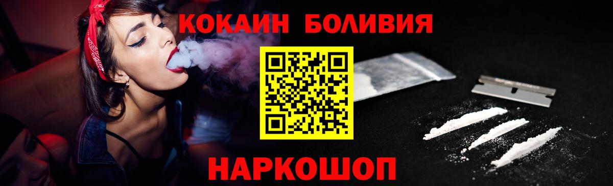 Красноармейск  COCAIN Эквадор  КОКАИН  COCAIN 98%  Вход с VPN 