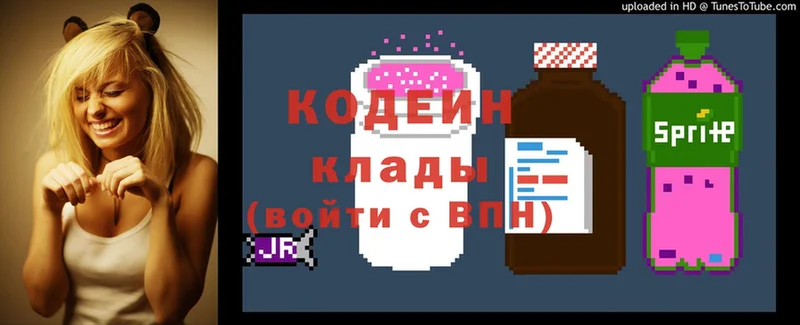 Кодеиновый сироп Lean напиток Lean (лин)  хочу   Красноармейск 