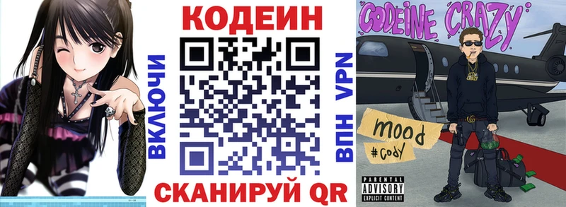 Кодеин напиток Lean (лин)  Красноармейск 