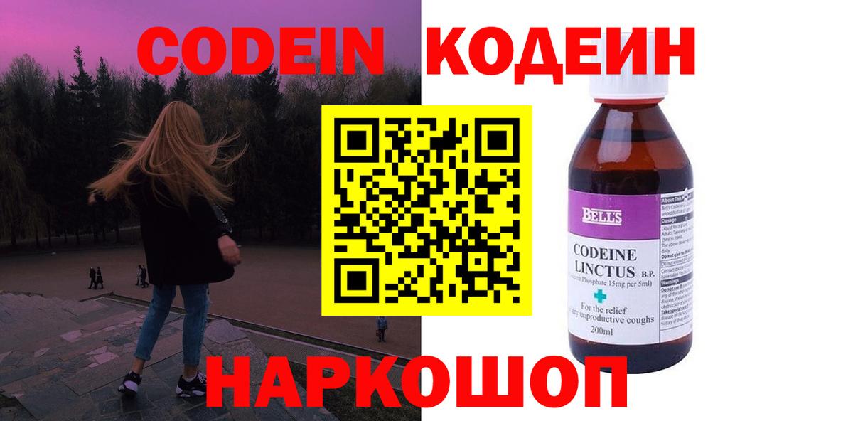 Красноармейск  Кодеин Purple Drank  Вход с VPN 