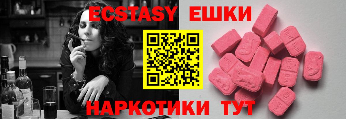 Ecstasy ешки  Экстази 99%  хочу наркоту  Красноармейск  Ecstasy 