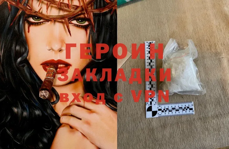 ГЕРОИН Heroin  Красноармейск 