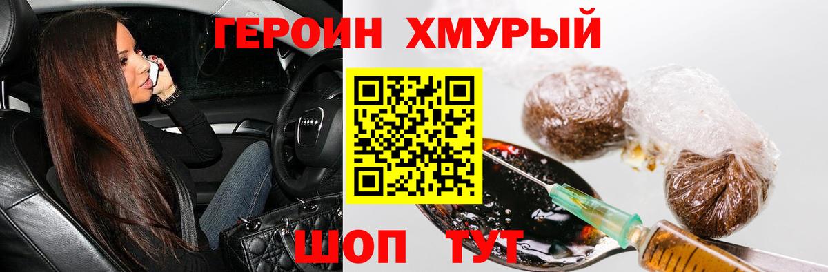 Красноармейск  Героин Heroin  Вход с VPN 