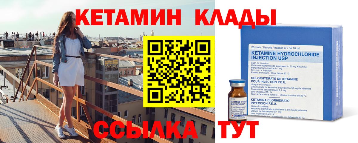 Кетамин ketamine  Красноармейск 