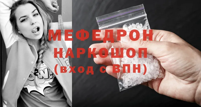 МЕФ mephedrone  как найти закладки  Красноармейск 