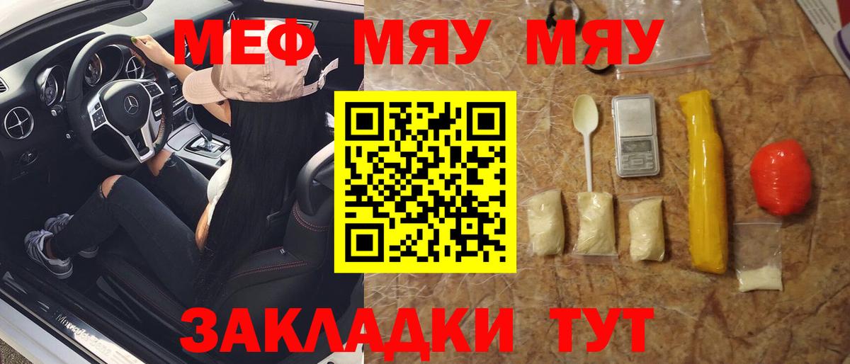 Мефедрон кристаллы  Мефедрон  Вход с VPN  Красноармейск  МЯУ-МЯУ mephedrone 