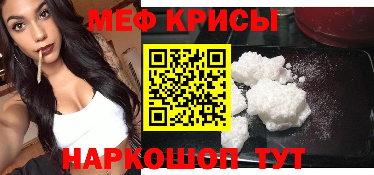 Мефедрон мяу мяу  МЕФ  МЕФ  Красноармейск 