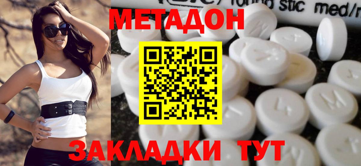МЕТАДОН VHQ Красноармейск