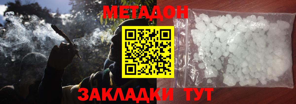 МЕТАДОН VHQ  Красноармейск  Метадон methadone 
