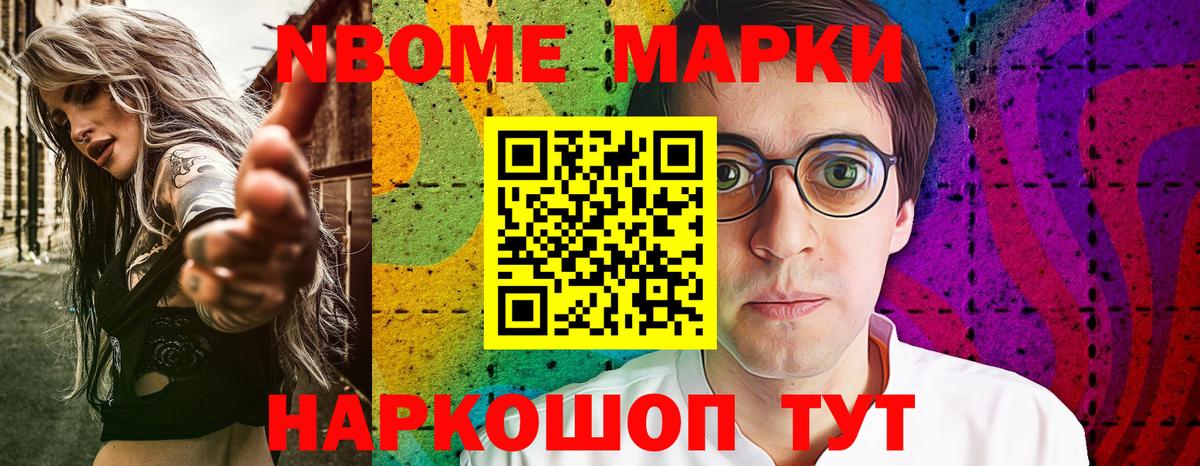 Марки NBOMe 1,8мг Красноармейск